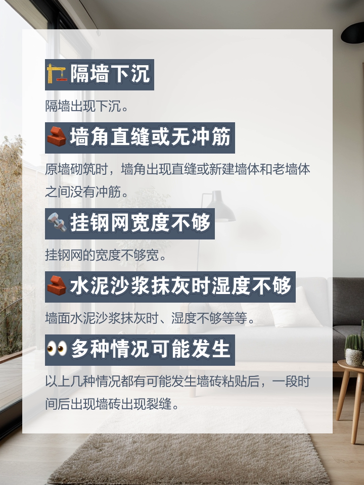 墙砖裂缝的原因(墙砖裂纹是什么原因)