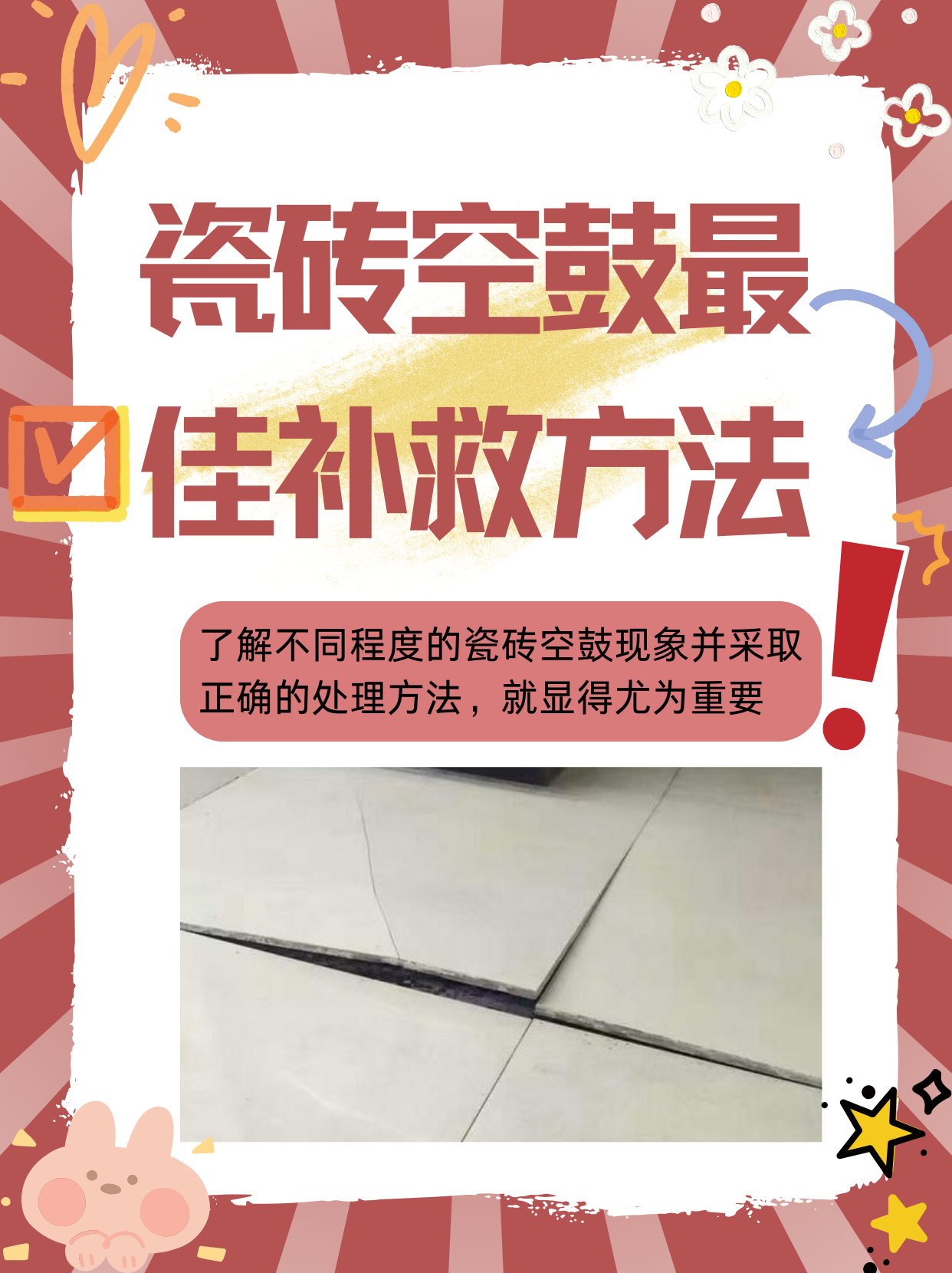 瓷砖地面空鼓怎么处理方法图片视频(地面瓷砖空鼓怎么办?瓷砖空鼓补救方法)