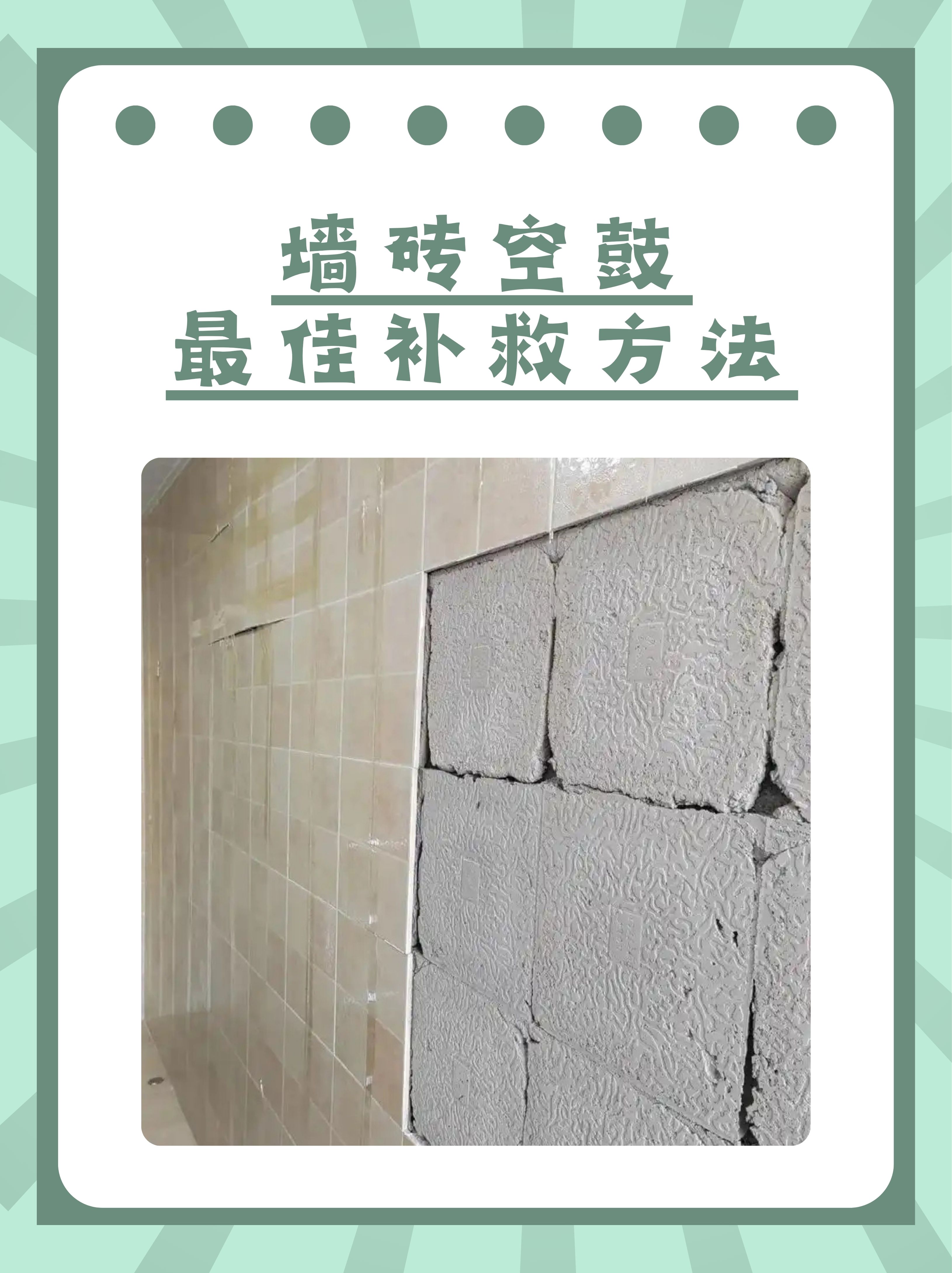 墙砖空鼓最佳补救方法视频教程大全(针对近两年墙砖空鼓的现象的维修方法)