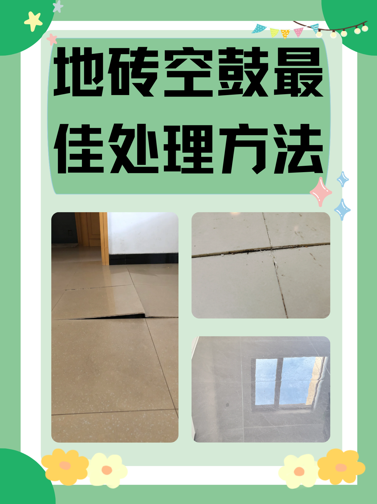 地板砖空鼓的原因(地板砖空鼓的原因有哪些) 地板砖空鼓的原因(地板砖空鼓的原因有哪些)